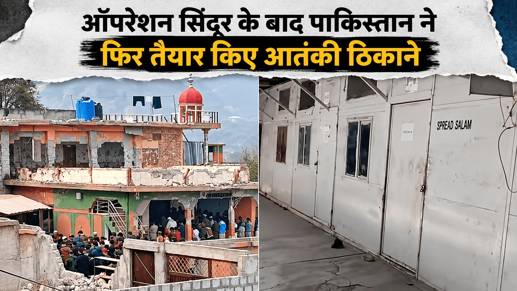 ऑपरेशन सिंदूर के बाद फिर तैयार हो रहे आतंकी कैंप? LoC के पास नई हलचल का दावा