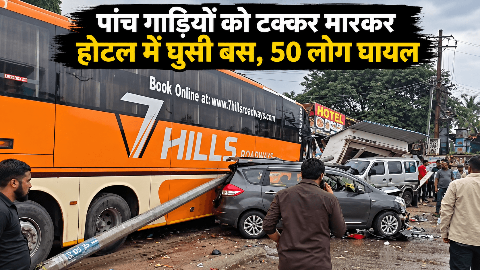पांच गाड़ियों को टक्कर मार होटल में घुसी बस, चूल्हे से लगी आग; 50 लोग घायल