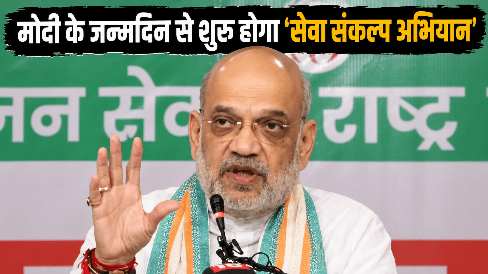 PM मोदी के जन्मदिन से शुरू होगा ‘सेवा संकल्प अभियान’, 17 सितंबर से एक महीने तक चलेगा कार्यक्रम