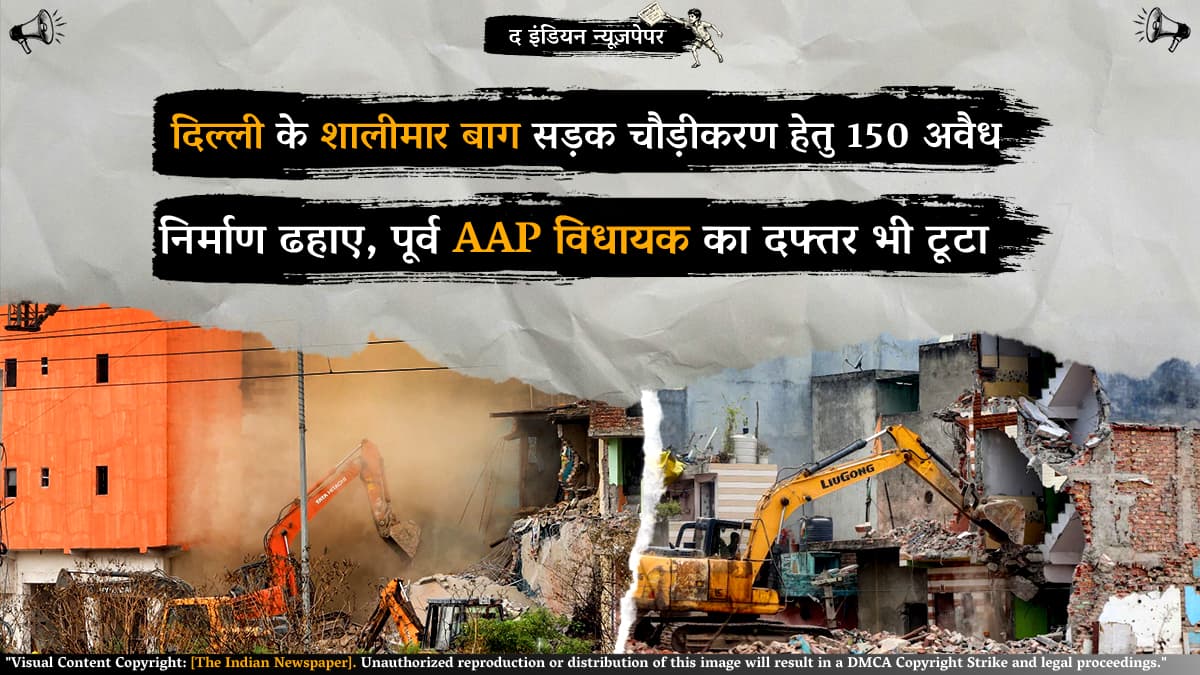 दिल्ली के शालीमार बाग में चला बुलडोजर: सड़क चौड़ीकरण के लिए 150 अवैध निर्माण ढहाए, पूर्व विधायक का दफ्तर भी टूटा