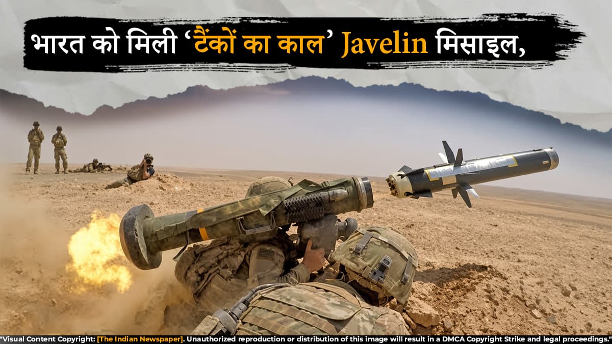 भारत को मिली ‘टैंकों का काल’ Javelin मिसाइल, अमेरिका से ₹292 करोड़ का सौदा