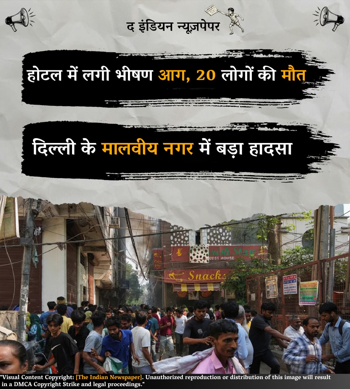 दिल्ली के मालवीय नगर में बड़ा हादसा: होटल में लगी भीषण आग, 20 लोगों की मौत