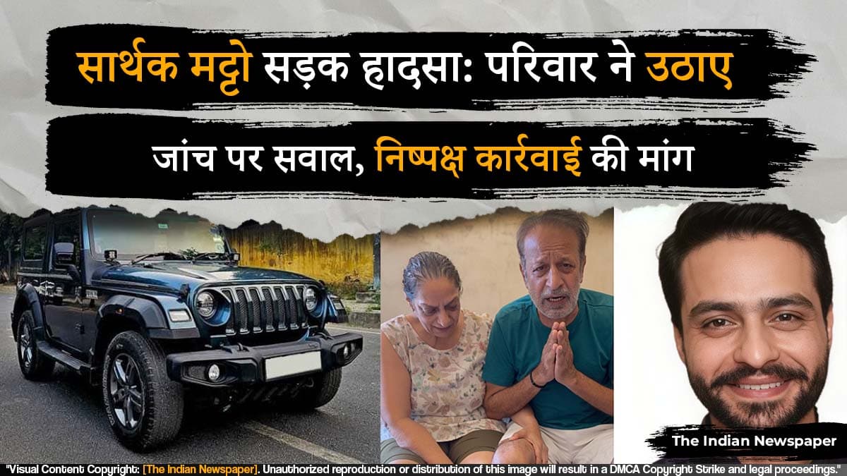 सार्थक मट्टो सड़क हादसा: परिवार ने उठाए जांच पर सवाल, निष्पक्ष कार्रवाई की मांग