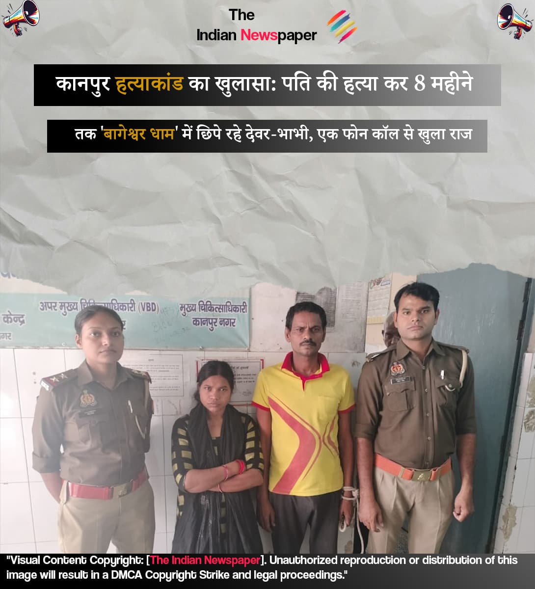कानपुर हत्याकांड का खुलासा: पति की हत्या कर 8 महीने तक 'बागेश्वर धाम' में छिपे रहे देवर-भाभी, एक फोन कॉल से खुला राज