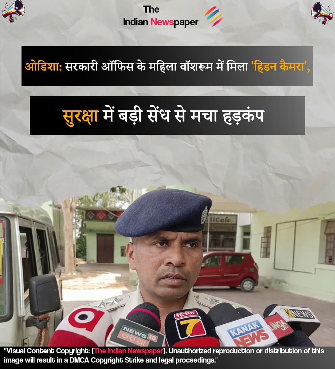 ओडिशा: सरकारी ऑफिस के महिला वॉशरूम में मिला 'हिडन कैमरा', सुरक्षा में बड़ी सेंध से मचा हड़कंप