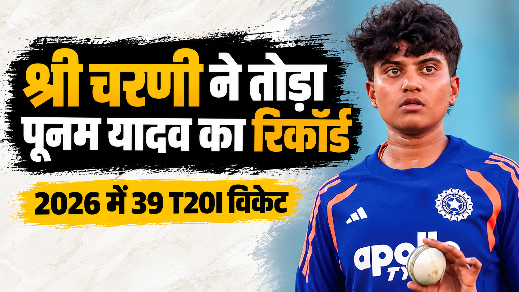 महिला एशिया कप में श्री चरणी का कमाल, पूनम यादव का 8 साल पुराना रिकॉर्ड तोड़ा; 2026 में 39 T20I विकेट