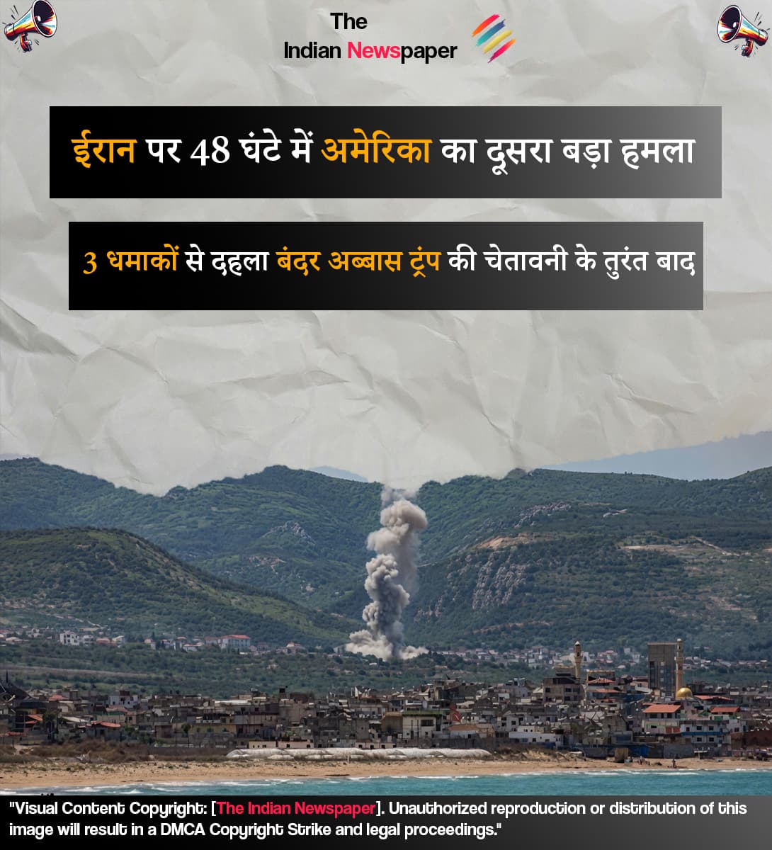 ईरान पर 48 घंटे में अमेरिका का दूसरा बड़ा हमला: 3 धमाकों से दहला बंदर अब्बास