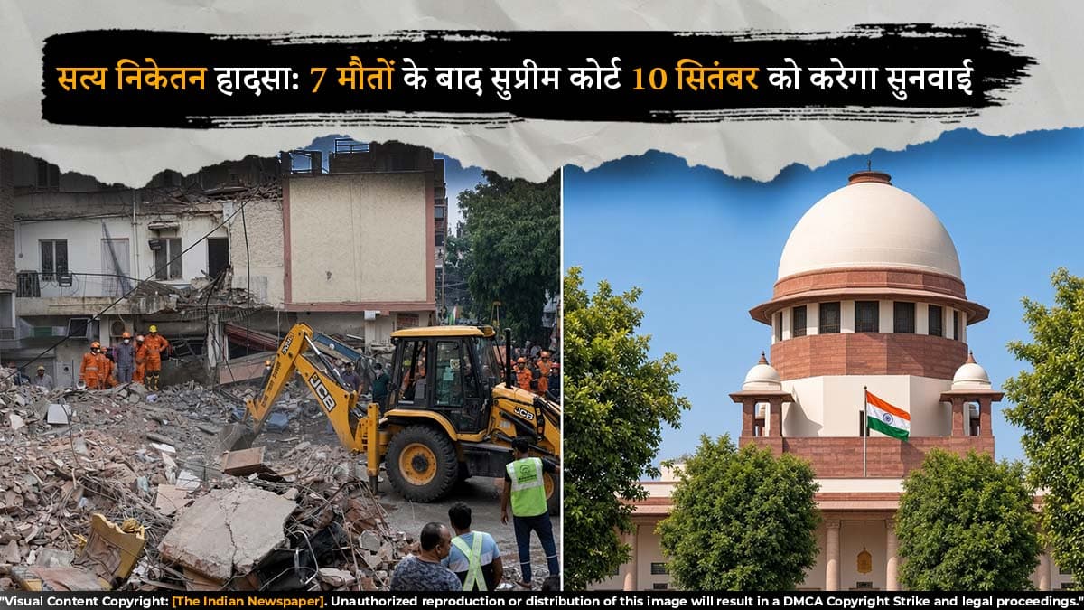 सत्य निकेतन हादसा: 7 मौतों के बाद सुप्रीम कोर्ट 10 सितंबर को करेगा सुनवाई