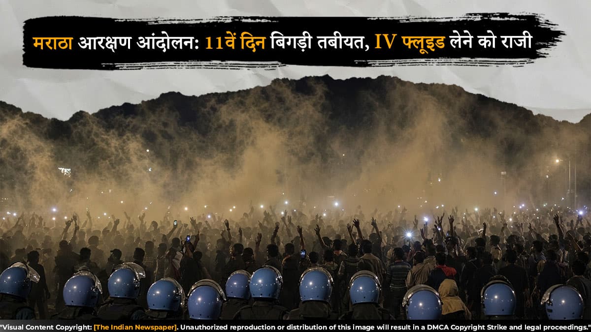मराठा आरक्षण आंदोलन: 11वें दिन बिगड़ी जरांगे की तबीयत, IV फ्लूइड लेने को राजी