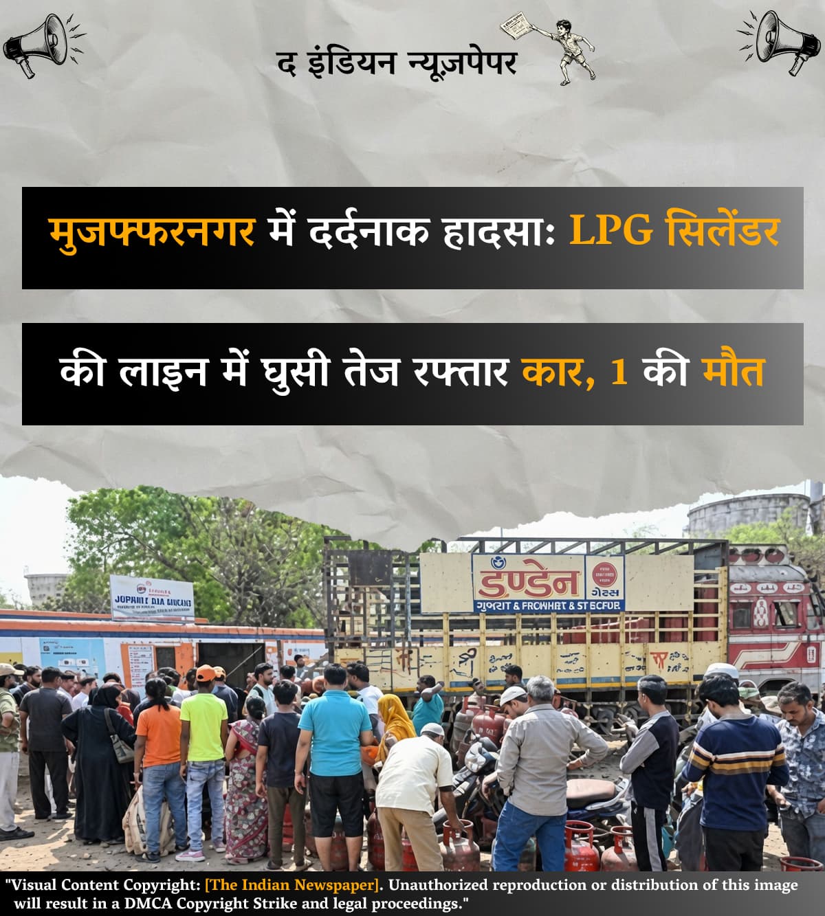 मुजफ्फरनगर में दर्दनाक हादसा: LPG सिलेंडर की लाइन में घुसी तेज रफ्तार कार, 1 की मौत