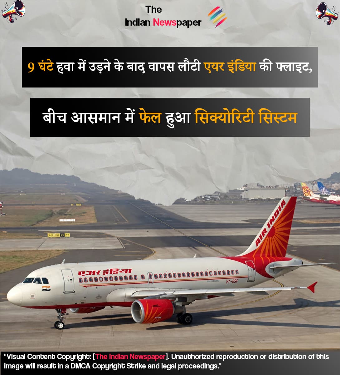 9 घंटे हवा में उड़ने के बाद वापस लौटी एयर इंडिया की फ्लाइट, बीच आसमान में फेल हुआ सिक्योरिटी सिस्टम