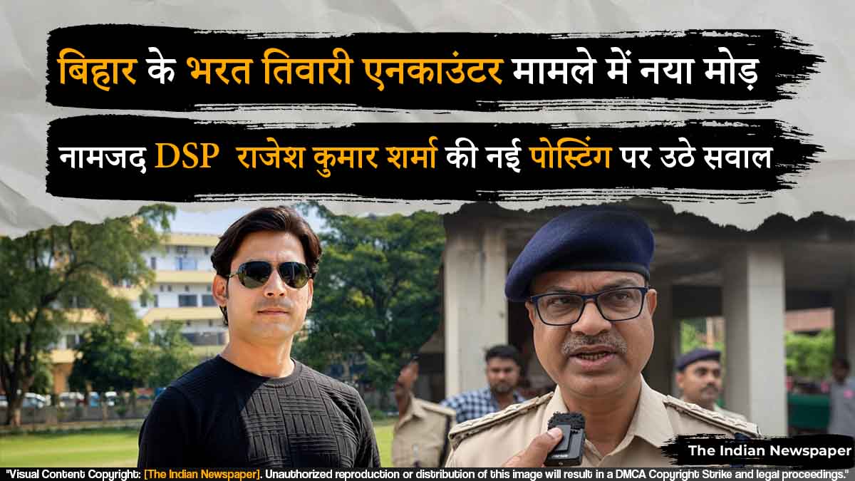 बिहार के भोजपुर एनकाउंटर मामले में नया मोड़, DSP की नई पोस्टिंग पर उठे सवाल