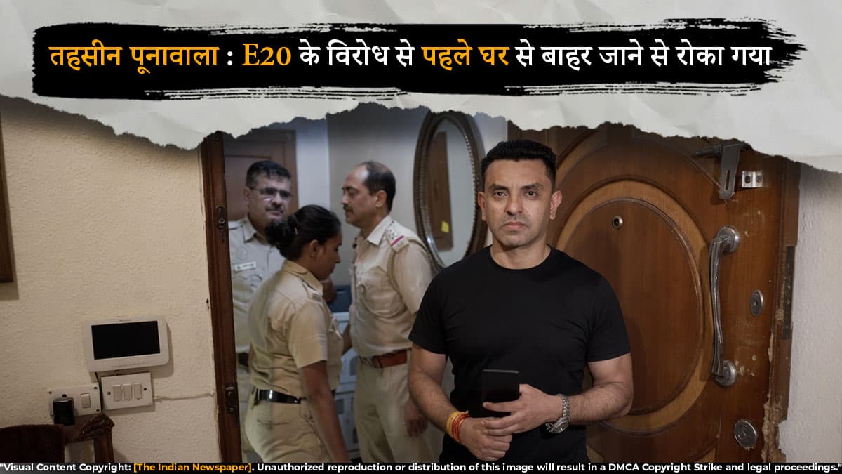 तहसीन पूनावाला का दावा: E20 फ्यूल नीति के विरोध से पहले घर से बाहर जाने से रोका गया