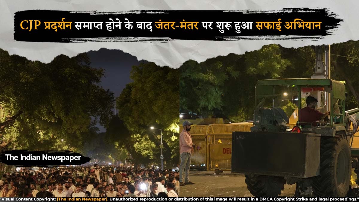 CJP प्रदर्शन समाप्त होने के बाद जंतर-मंतर पर शुरू हुआ सफाई अभियान, हटाए जा रहे टेंट और स्टॉल
