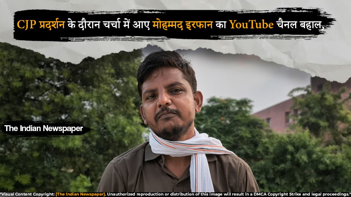 CJP प्रदर्शन के दौरान चर्चा में आए मोहम्मद इरफान का YouTube चैनल बहाल, पहले हुआ था बंद