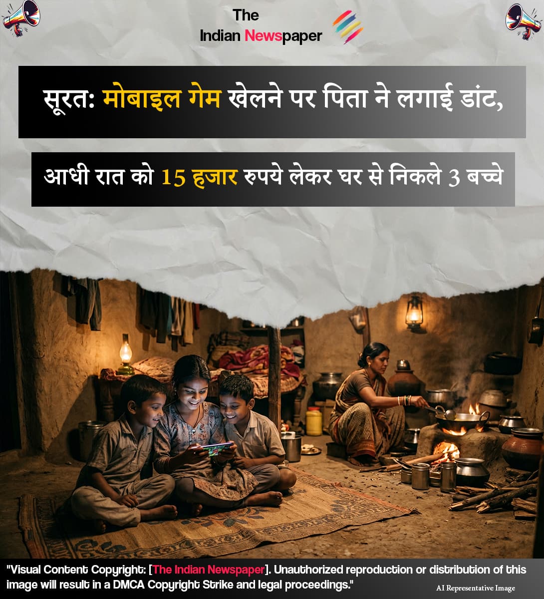 सूरत: मोबाइल गेम खेलने पर पिता ने लगाई डांट, आधी रात को 15 हजार रुपये लेकर घर से निकले 3 बच्चे
