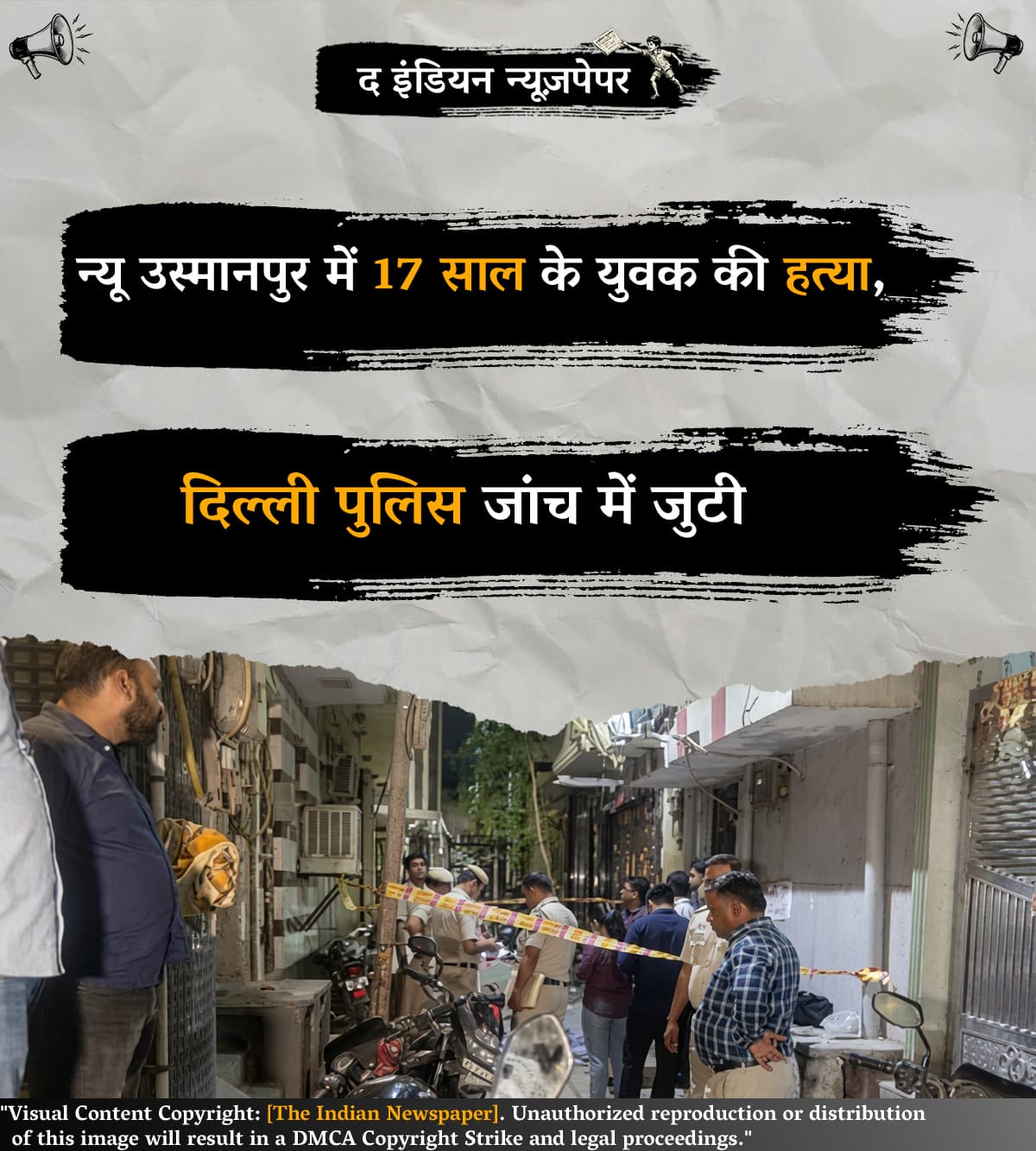 दिल्ली के न्यू उस्मानपुर में 17 साल के युवक की हत्या, पुलिस जांच में जुटी