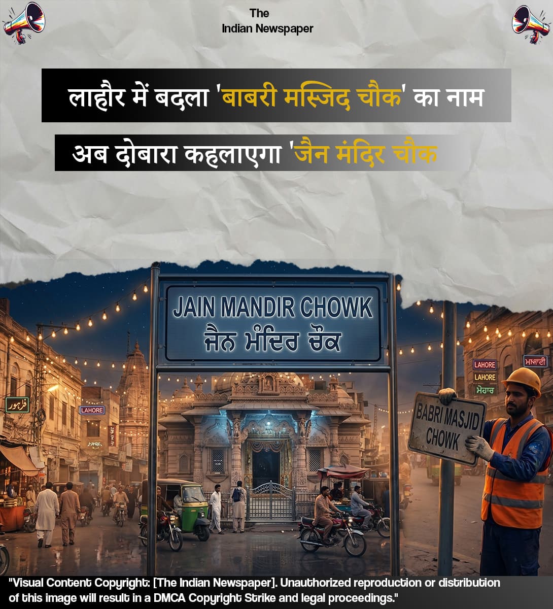 लाहौर में बदला 'बाबरी मस्जिद चौक' का नाम: मरियम नवाज सरकार ने बहाल किया पुराना नाम 'जैन मंदिर चौक', कृष्ण नगर की भी हुई वापसी