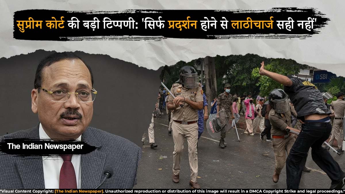 सुप्रीम कोर्ट की बड़ी टिप्पणी: 'सिर्फ प्रदर्शन होने से लाठीचार्ज सही नहीं', CJI सूर्यकांत ने स्वतंत्र जांच पर दिया जोर