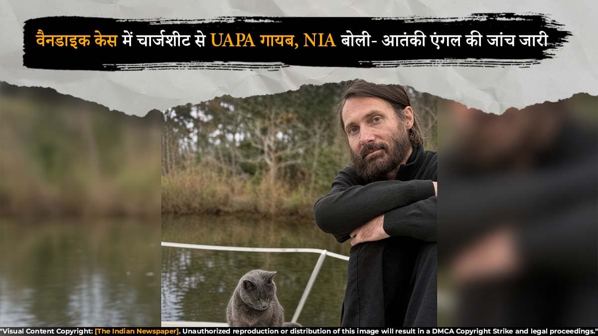 वैनडाइक केस में चार्जशीट से UAPA गायब, NIA बोली- आतंकी एंगल की जांच जारी