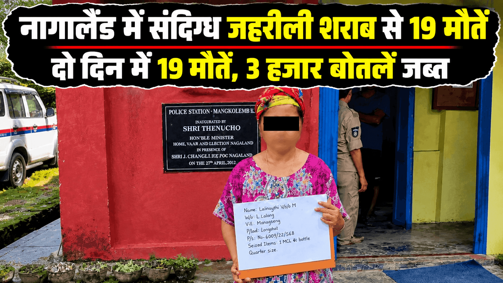 नगालैंड में संदिग्ध जहरीली शराब से 2 दिन में 19 मौतें: राज्य में 1990 से शराबबंदी; सुप्रीम कोर्ट ने हाल में पूछा था- बैन से क्या हासिल हुआ