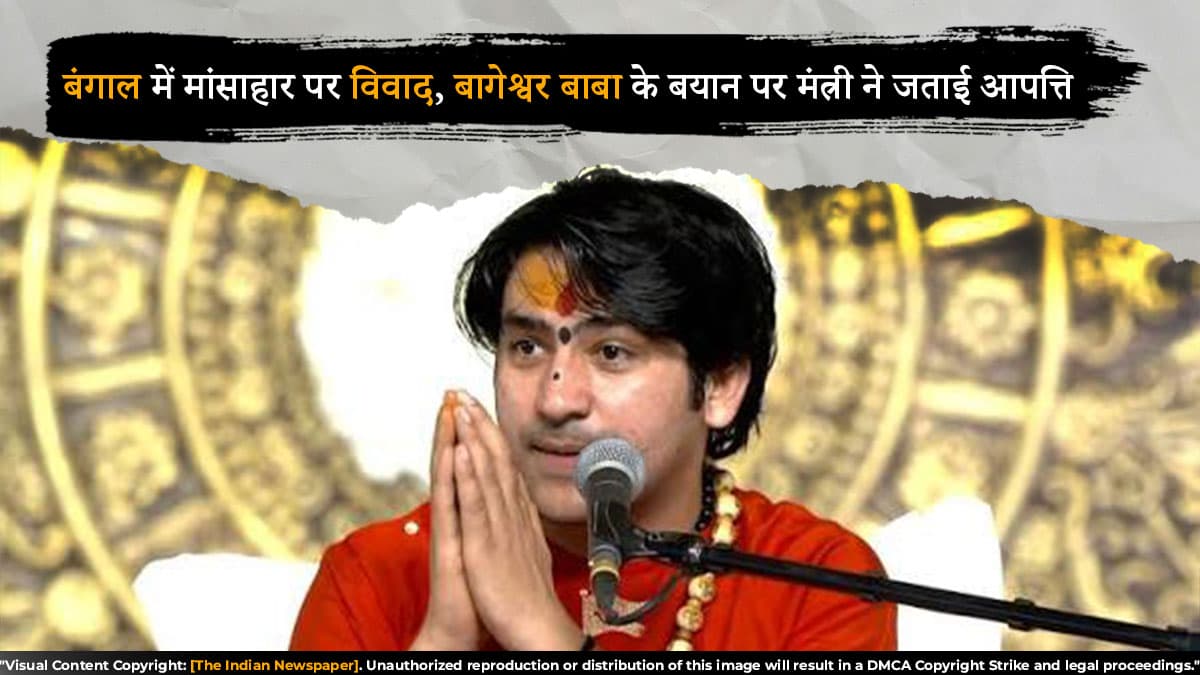 बंगाल में मांसाहार पर विवाद, धीरेंद्र शास्त्री के खिलाफ कांग्रेस की शिकायत