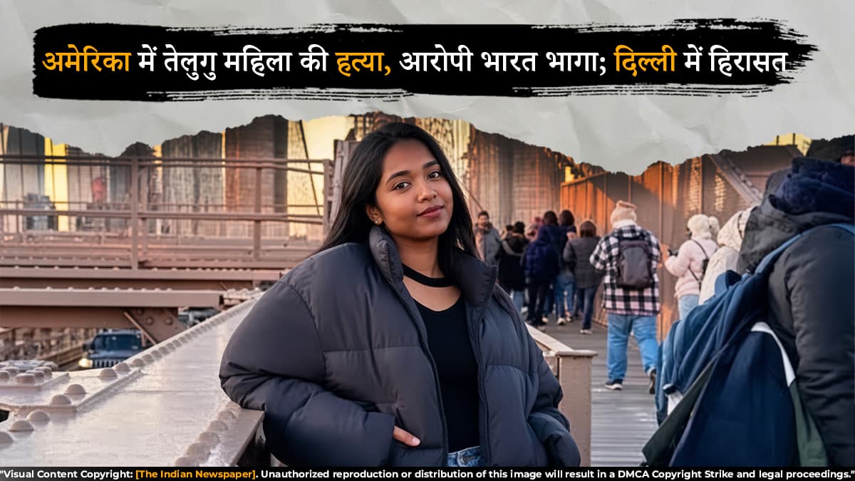 अमेरिका में तेलुगु महिला की हत्या, आरोपी भारत भागा; दिल्ली में हिरासत