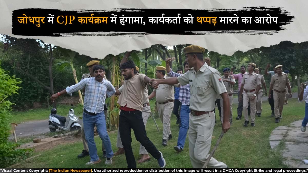 जोधपुर में CJP कार्यक्रम में हंगामा, कार्यकर्ता को थप्पड़ मारने का आरोप; ABVP-BJYM के 11 हिरासत में