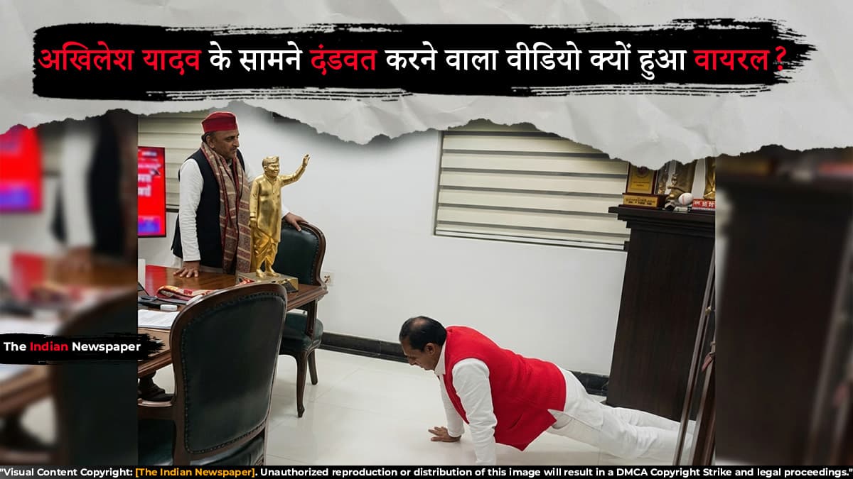 अखिलेश यादव के सामने दंडवत करने वाला वीडियो क्यों हुआ वायरल?