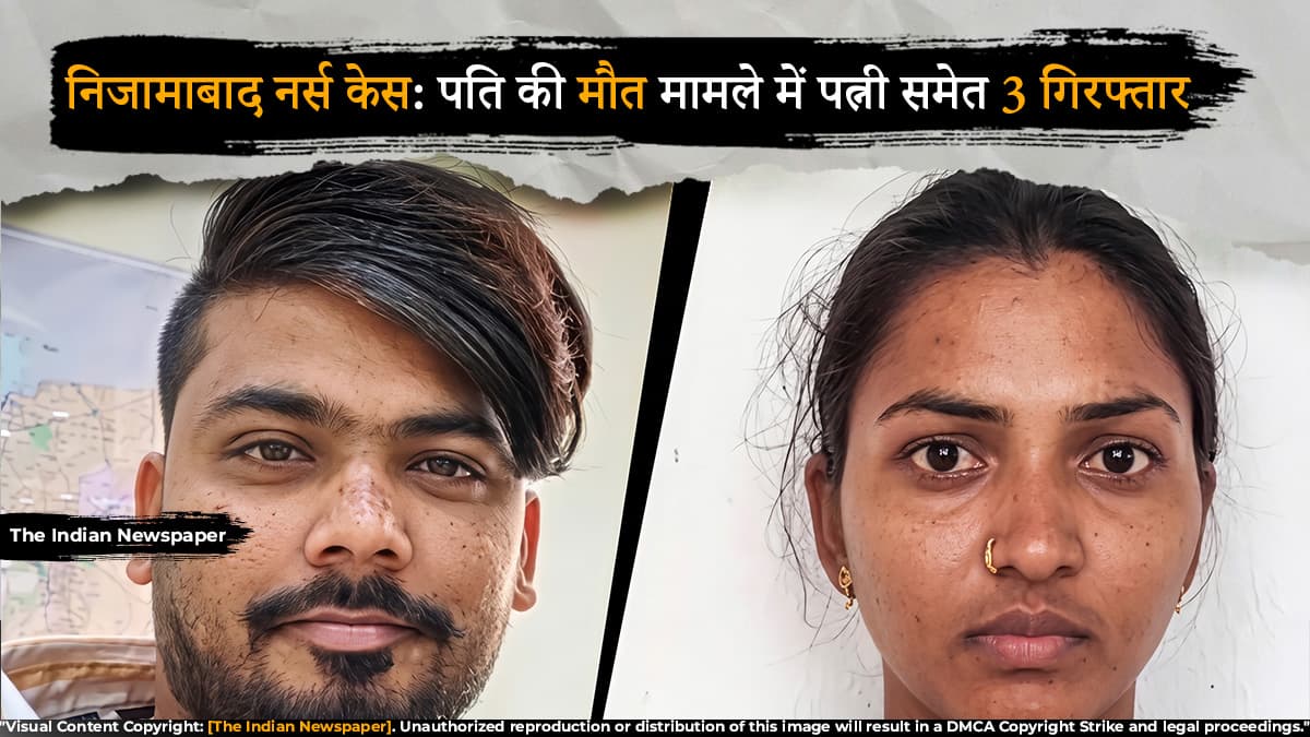 निजामाबाद नर्स केस: पति की मौत मामले में पत्नी समेत 3 गिरफ्तार