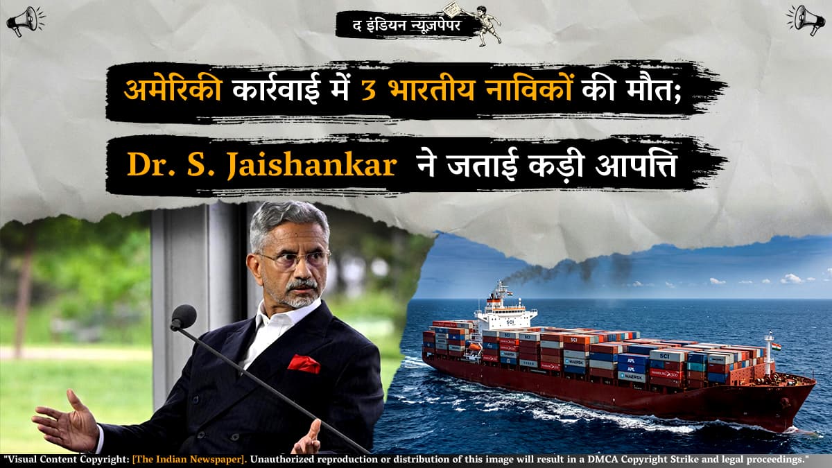 अमेरिकी कार्रवाई में 3 भारतीय नाविकों की मौत; जयशंकर ने जताई कड़ी आपत्ति